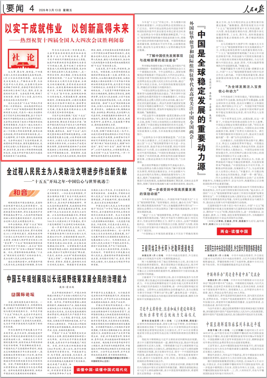 今天，人民日报发表社论！