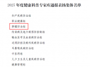 喜报！山肿再增省级先进集体、先进个人！