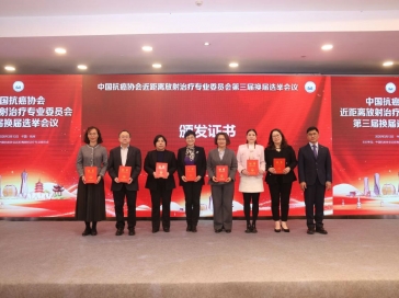 山一大附属肿瘤医院李大鹏主任当选中国抗癌协会第三届近距离放射治疗专业委员会副主任委员