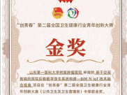 喜报！山肿再获国家级比赛金奖！