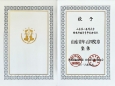 山肿精准肿瘤学青年创新团队被授予山东青年五四奖章集体