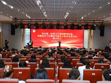 山东第一医科大学附属肿瘤医院细胞治疗与生物医学新技术临床转化中心成立！
