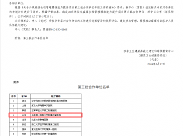 喜报！山一大附属肿瘤医院入选癌痛全程管理精准能力提升项目第三批合作单位!