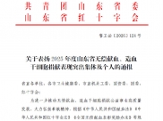 喜报！山一大附属肿瘤医院获评2025年度山东省无偿献血表现突出单位！