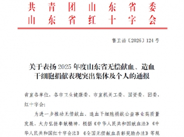 喜报！山一大附属肿瘤医院获评2025年度山东省无偿献血表现突出单位！