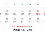 山东第一医科大学附属肿瘤医院端午节工作安排