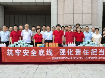 筑牢安全底线 强化责任担当 | 后勤保障党总支组织开展安全生产月主题党日活动