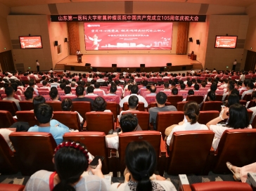 山一大附属肿瘤医院召开中国共产党成立105周年庆祝大会
