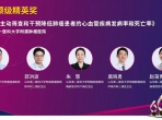 山一大附属肿瘤医院多学科临床诊疗团队荣获UNIVANTS卓越医疗奖-顶级精英奖 实现中国团队该奖项“零的突破”