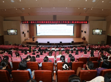 强法规学习·守研究底线 | 山一大附属肿瘤医院举办第三期临床研究工作坊政策法规专题培训
