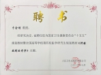 于金明院士获聘国家卫生健康委“十五五”规划教材《肿瘤放射治疗学》主编