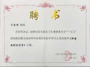 于金明院士获聘国家卫生健康委“十五五”规划教材《肿瘤放射治疗学》主编