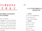 喜报！山一大附属肿瘤医院入选全省医疗机构安宁疗护病区省级提升项目