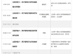 山东第一医科大学附属肿瘤医院关于举办2026年质子重离子医学物理临床技术培训班 （第二期）的招生通知