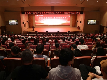 致敬医者担当 聚力砥砺前行｜山东第一医科大学附属肿瘤医院举办2026年中国医师节庆祝大会