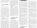【媒体报道】科技日报近整版报道于金明院士