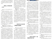 【媒体报道】科技日报近整版报道于金明院士