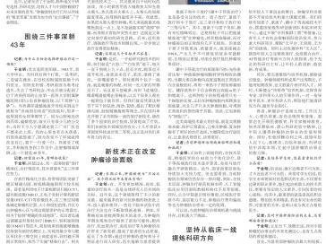 【媒体报道】科技日报近整版报道于金明院士