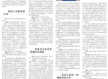 【媒体报道】科技日报近整版报道于金明院士