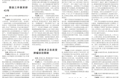 【媒体报道】科技日报近整版报道于金明院士