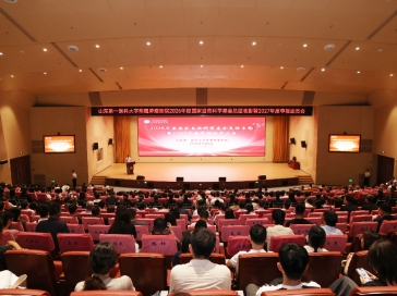 山东第一医科大学附属肿瘤医院召开2026年度国家自然科学基金总结表彰暨2027年度申报动员大会