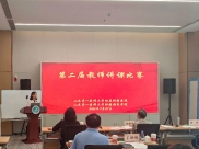 山东第一医科大学附属肿瘤医院举办第二届教师讲课比赛