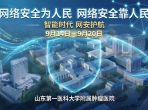 智能时代网安护航筑牢智慧医疗“安全防线”