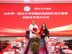 山一大附属肿瘤医院与京东健康签署战略合作协议